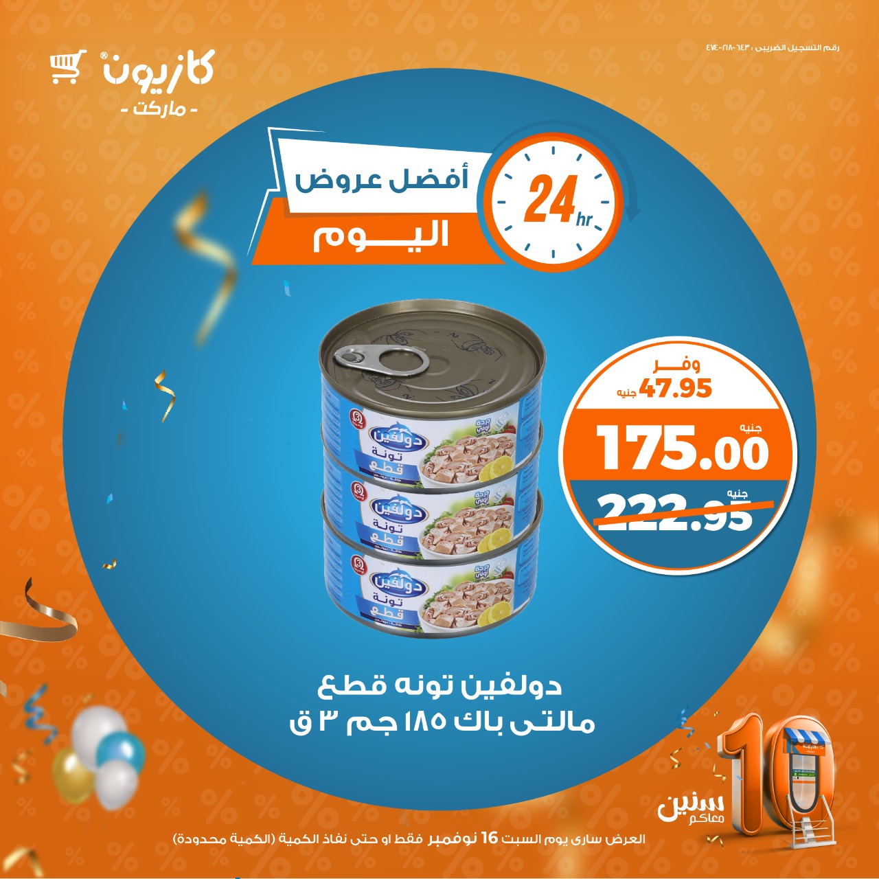 kazyon offers from 7nov to 15nov 2024 عروض كازيون من 7 نوفمبر حتى 15 نوفمبر 2024 صفحة رقم 1